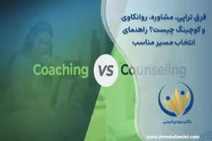 What-is-the-difference-between-therapy,-counseling-psychoanalysis-and-coaching-A-guide-to-choosing-the-right-path
